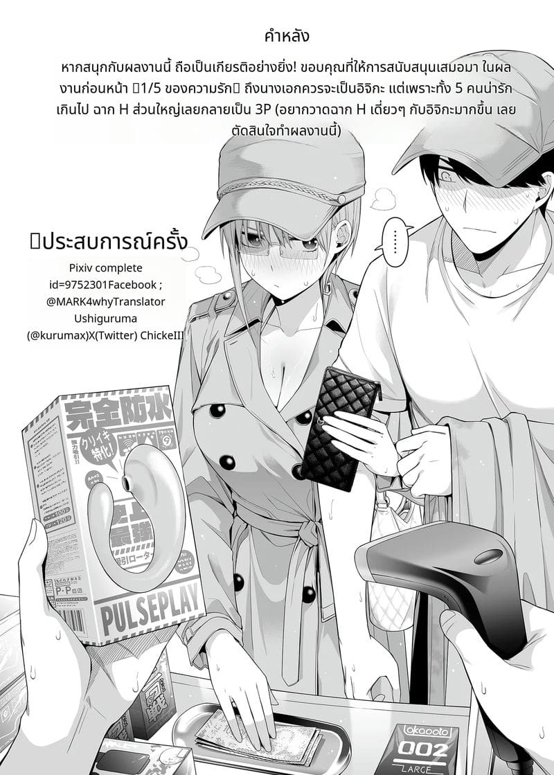 ประสบการณ์แรกที่ไม่คาดคิด – ความรักของอิจิกะ